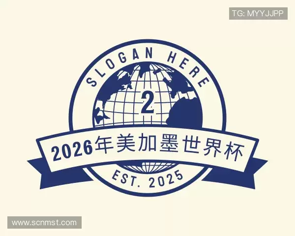 了解2026年美加墨世界杯